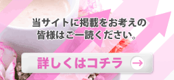 メンズエステの広告掲載について詳しくはこちら