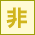 非風俗のメンズエステ・メンズアロマ